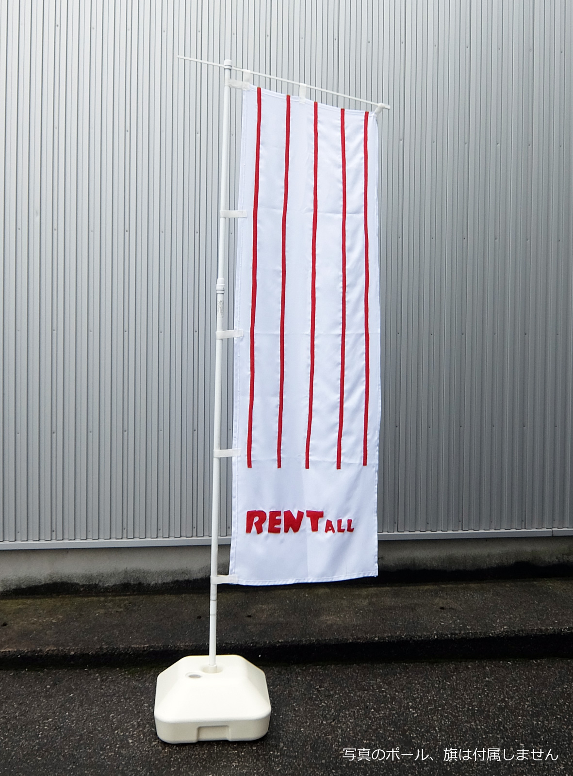 のぼり旗ベース（注水式） – イベント＆レンタルのレントオール金沢（石川県）
